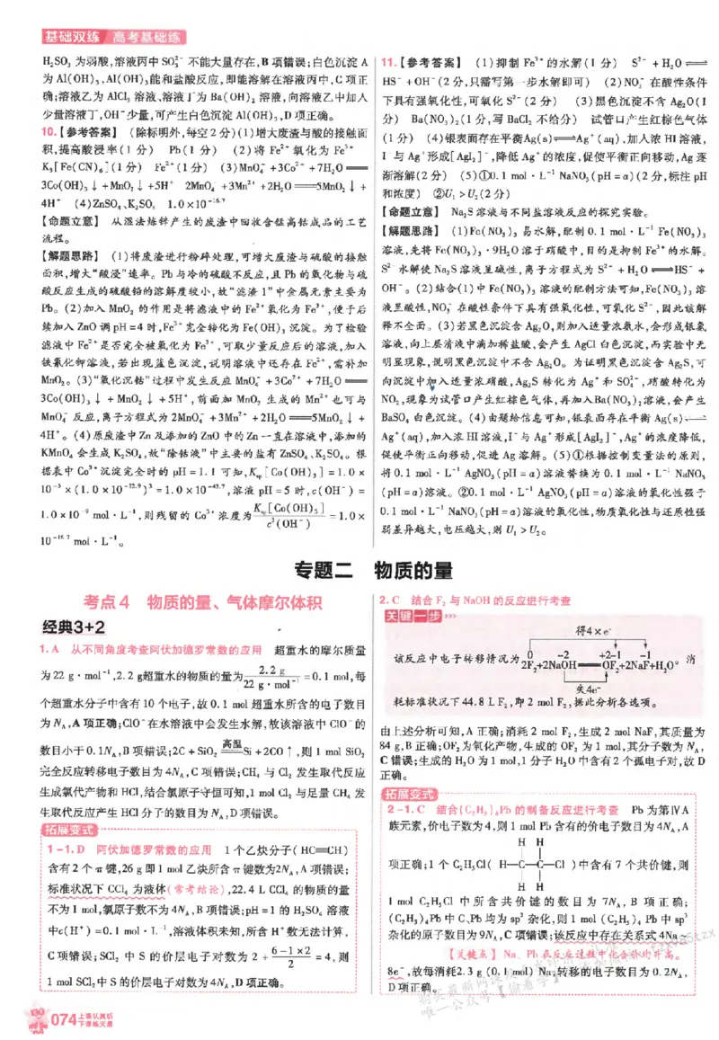 化学_高中三年全科资料_高中_高中1_2026版天星高考《基础双练》九科全套_2026天星高考系列基础双练化学