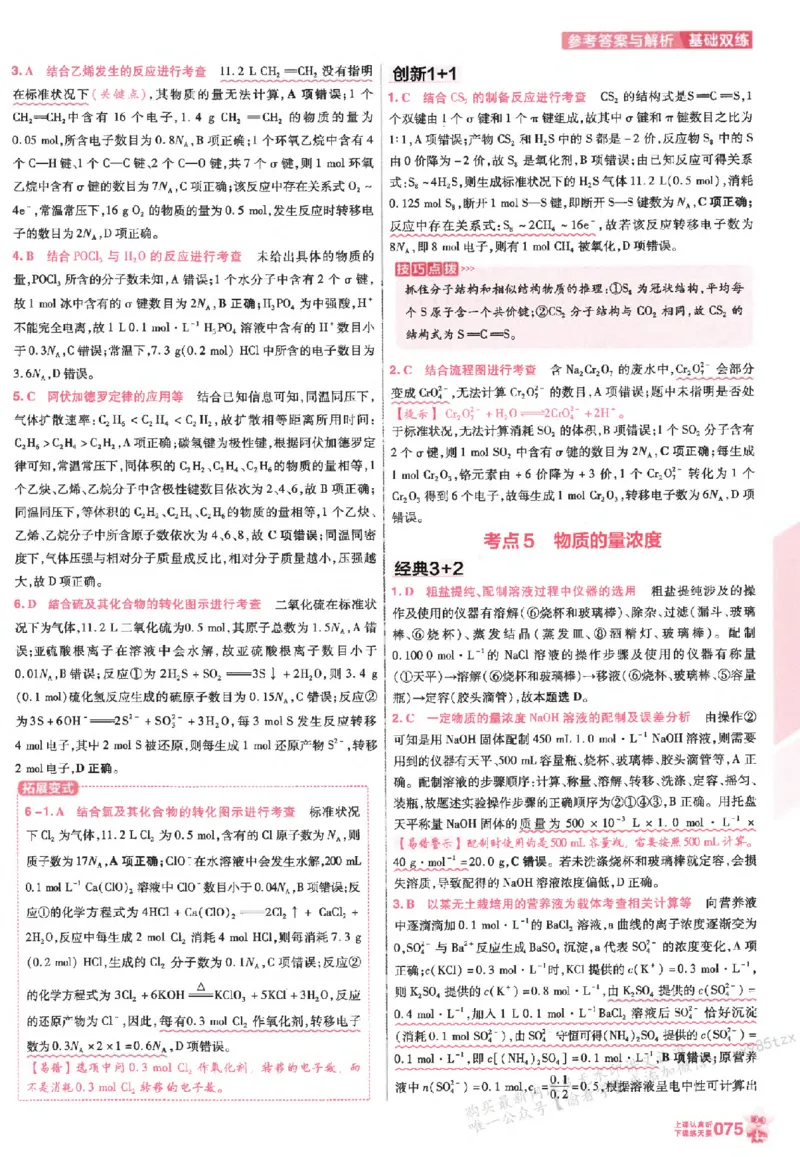 化学_高中三年全科资料_高中_高中1_2026版天星高考《基础双练》九科全套_2026天星高考系列基础双练化学