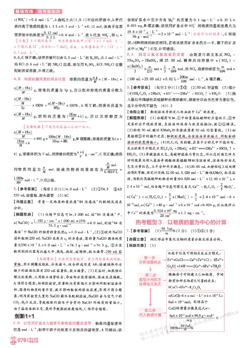 化学_高中三年全科资料_高中_高中1_2026版天星高考《基础双练》九科全套_2026天星高考系列基础双练化学