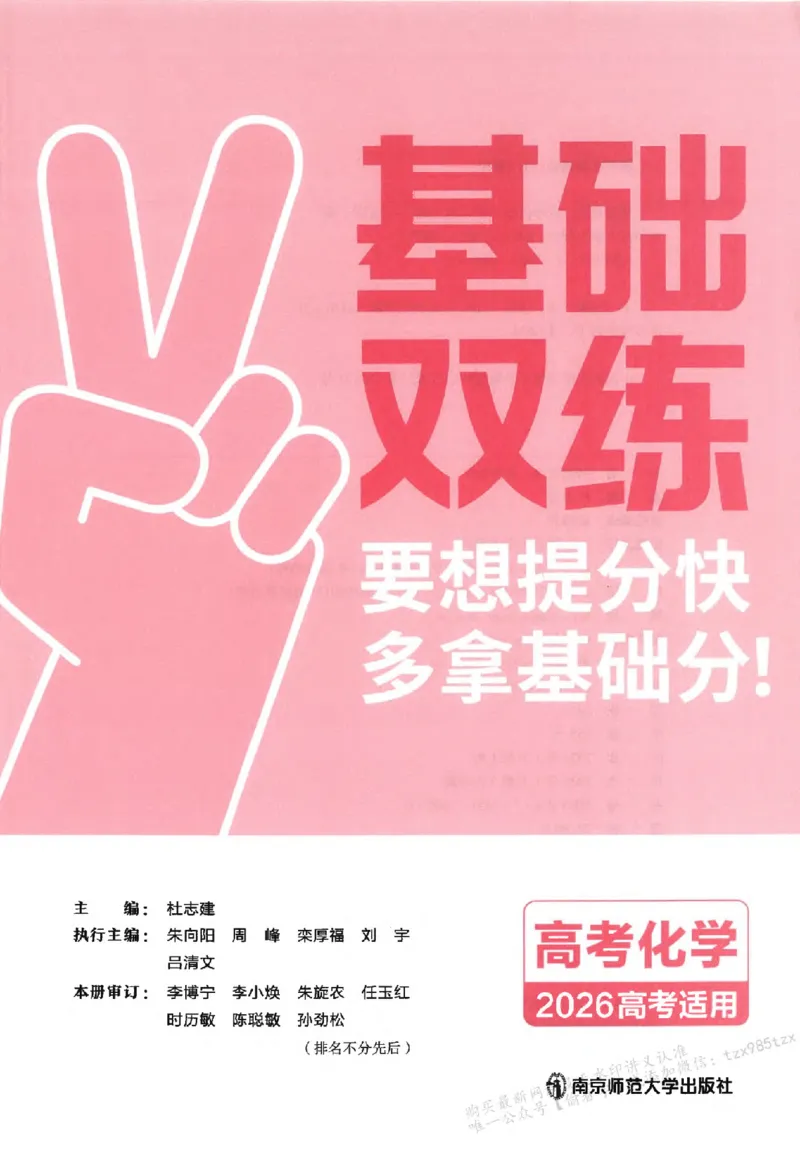 化学_高中三年全科资料_高中_高中1_2026版天星高考《基础双练》九科全套_2026天星高考系列基础双练化学