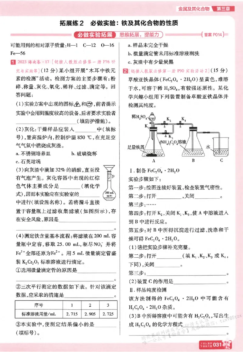 化学_高中三年全科资料_高中_高中1_2026版天星高考《基础双练》九科全套_2026天星高考系列基础双练化学