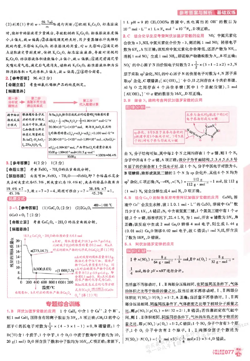 化学_高中三年全科资料_高中_高中1_2026版天星高考《基础双练》九科全套_2026天星高考系列基础双练化学
