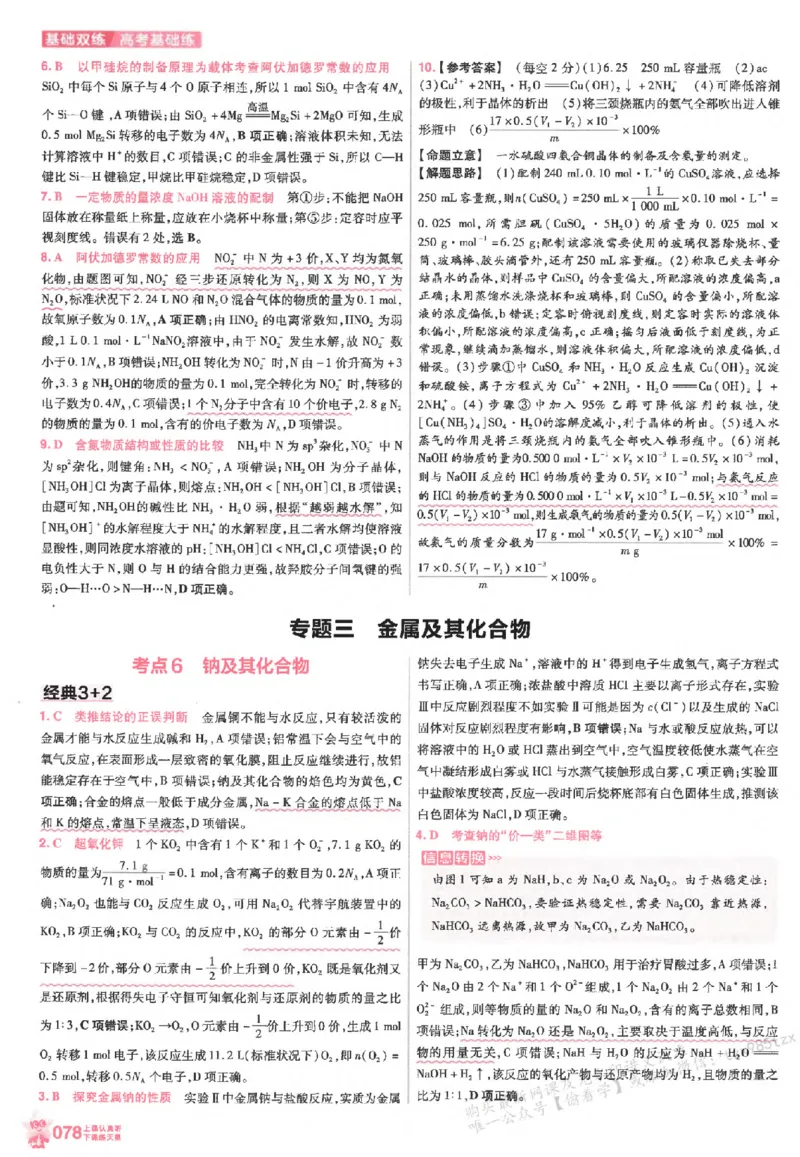 化学_高中三年全科资料_高中_高中1_2026版天星高考《基础双练》九科全套_2026天星高考系列基础双练化学