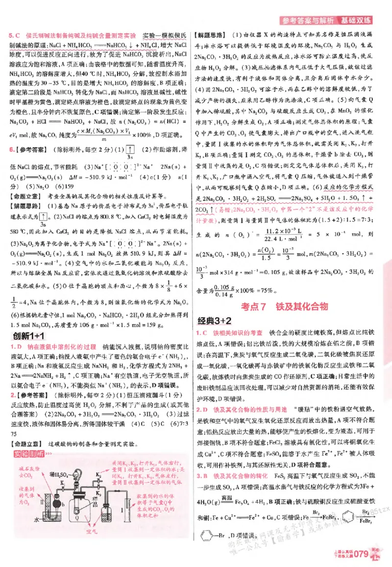 化学_高中三年全科资料_高中_高中1_2026版天星高考《基础双练》九科全套_2026天星高考系列基础双练化学