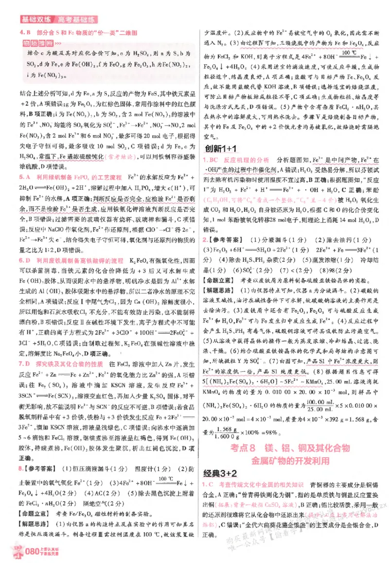化学_高中三年全科资料_高中_高中1_2026版天星高考《基础双练》九科全套_2026天星高考系列基础双练化学