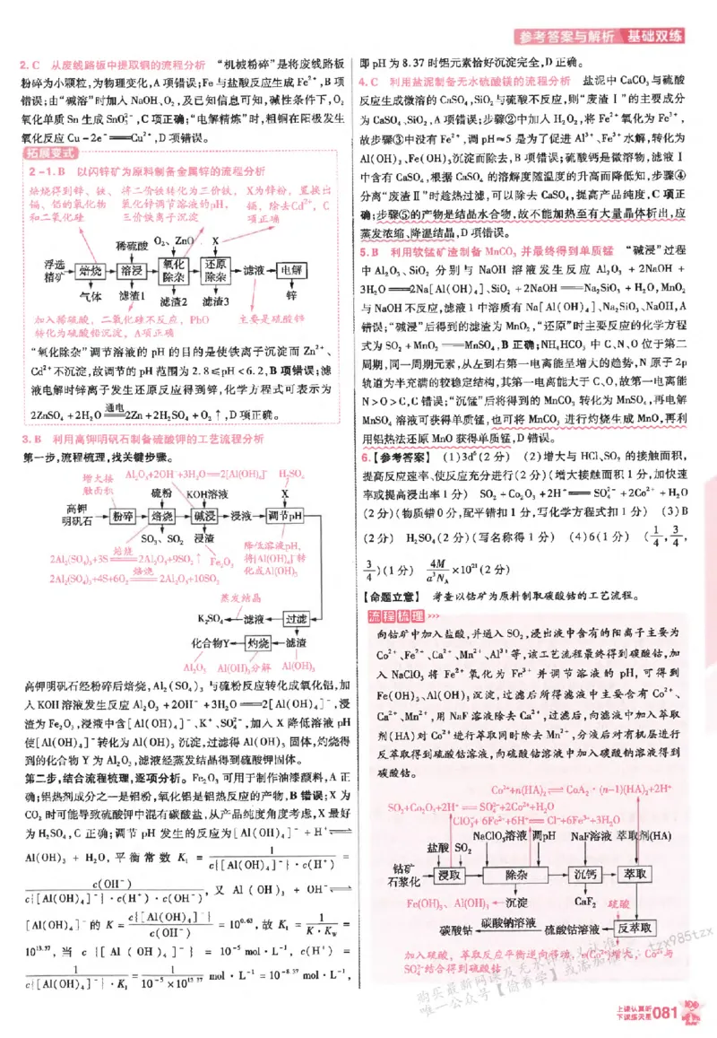 化学_高中三年全科资料_高中_高中1_2026版天星高考《基础双练》九科全套_2026天星高考系列基础双练化学