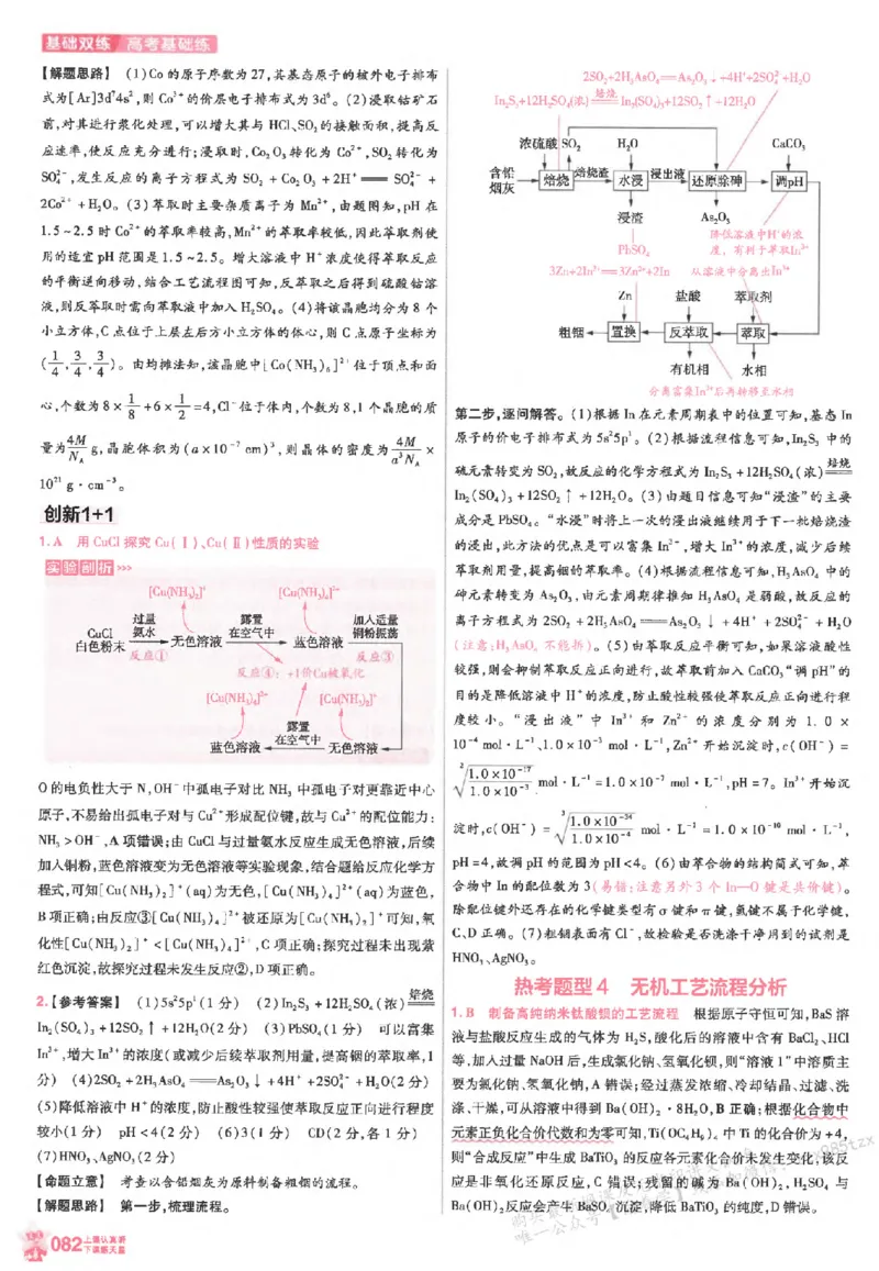 化学_高中三年全科资料_高中_高中1_2026版天星高考《基础双练》九科全套_2026天星高考系列基础双练化学