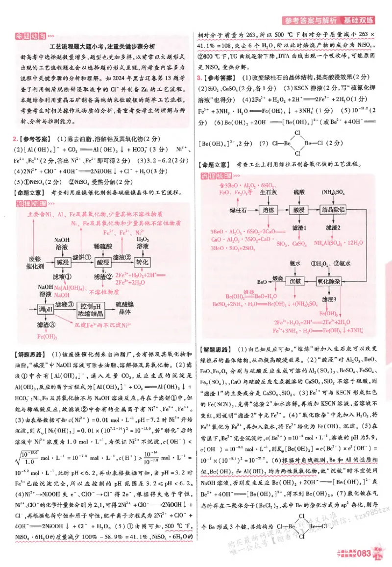 化学_高中三年全科资料_高中_高中1_2026版天星高考《基础双练》九科全套_2026天星高考系列基础双练化学