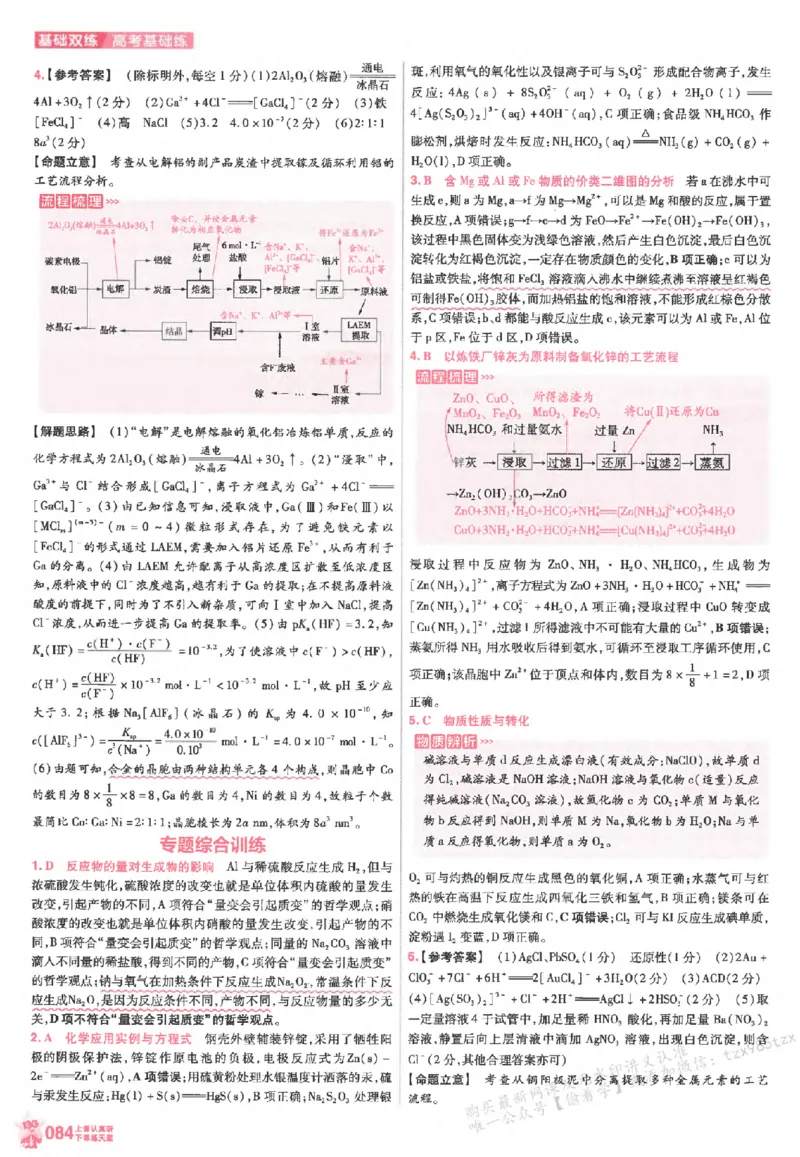 化学_高中三年全科资料_高中_高中1_2026版天星高考《基础双练》九科全套_2026天星高考系列基础双练化学
