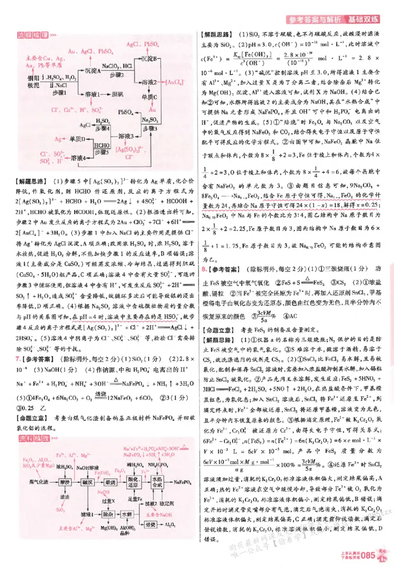 化学_高中三年全科资料_高中_高中1_2026版天星高考《基础双练》九科全套_2026天星高考系列基础双练化学