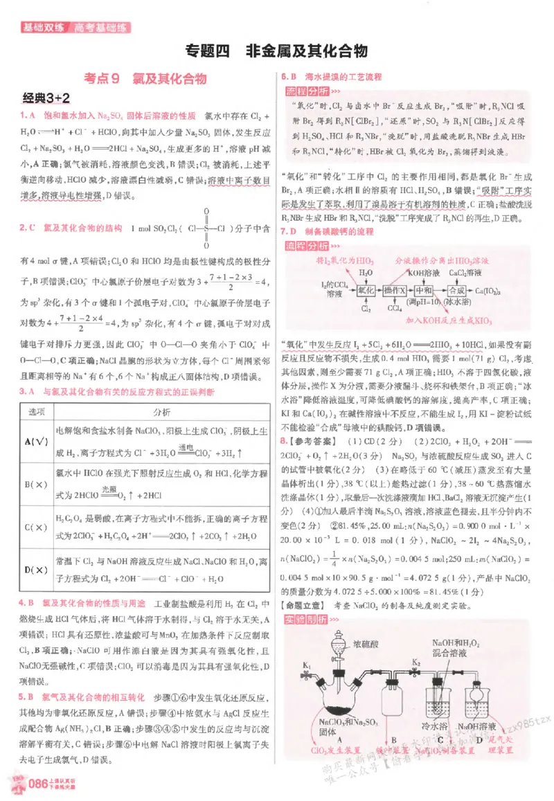 化学_高中三年全科资料_高中_高中1_2026版天星高考《基础双练》九科全套_2026天星高考系列基础双练化学