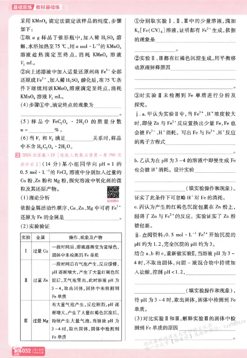 化学_高中三年全科资料_高中_高中1_2026版天星高考《基础双练》九科全套_2026天星高考系列基础双练化学
