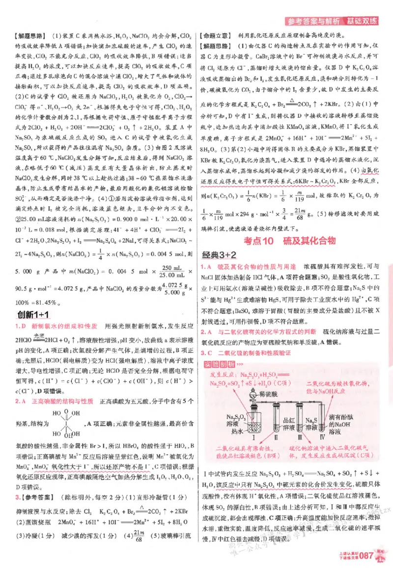 化学_高中三年全科资料_高中_高中1_2026版天星高考《基础双练》九科全套_2026天星高考系列基础双练化学