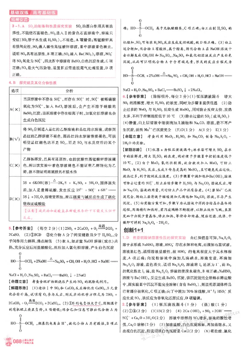化学_高中三年全科资料_高中_高中1_2026版天星高考《基础双练》九科全套_2026天星高考系列基础双练化学