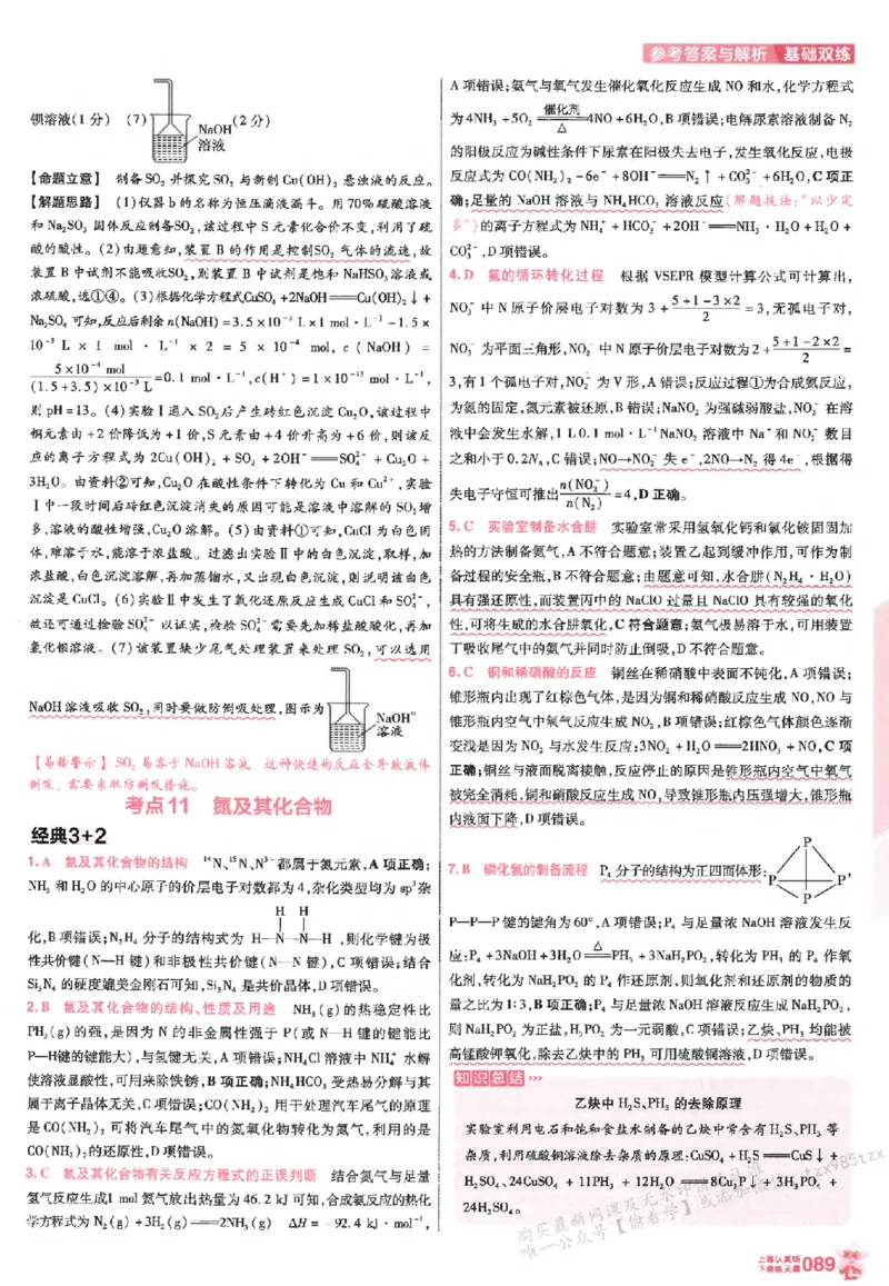 化学_高中三年全科资料_高中_高中1_2026版天星高考《基础双练》九科全套_2026天星高考系列基础双练化学