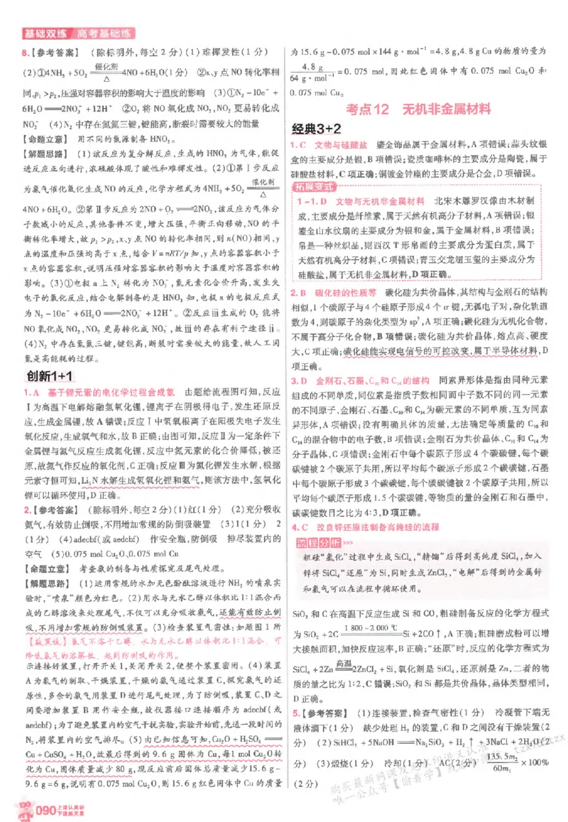 化学_高中三年全科资料_高中_高中1_2026版天星高考《基础双练》九科全套_2026天星高考系列基础双练化学