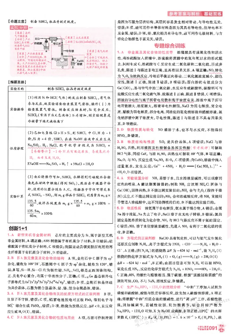 化学_高中三年全科资料_高中_高中1_2026版天星高考《基础双练》九科全套_2026天星高考系列基础双练化学