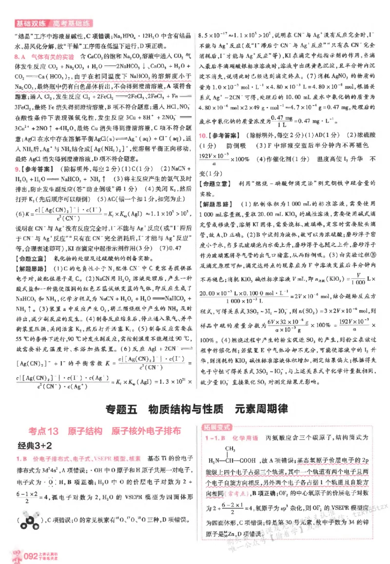 化学_高中三年全科资料_高中_高中1_2026版天星高考《基础双练》九科全套_2026天星高考系列基础双练化学