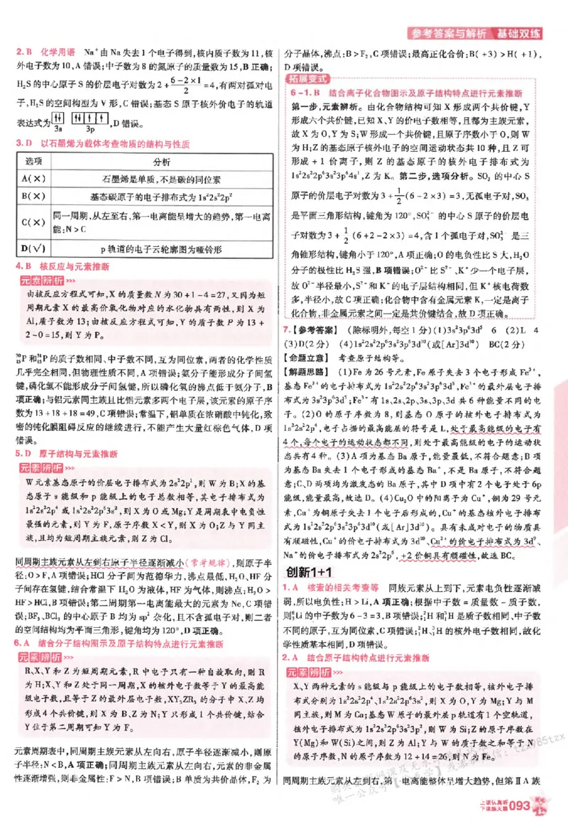 化学_高中三年全科资料_高中_高中1_2026版天星高考《基础双练》九科全套_2026天星高考系列基础双练化学
