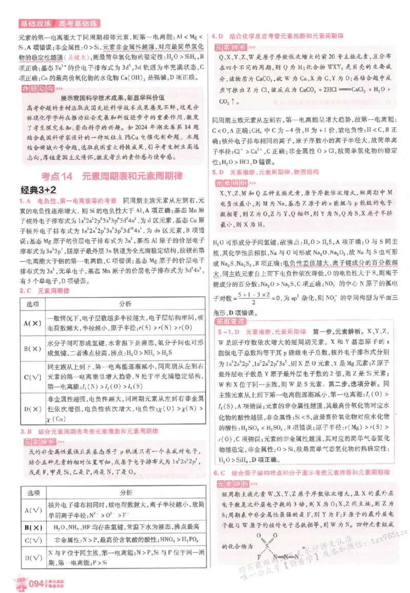 化学_高中三年全科资料_高中_高中1_2026版天星高考《基础双练》九科全套_2026天星高考系列基础双练化学