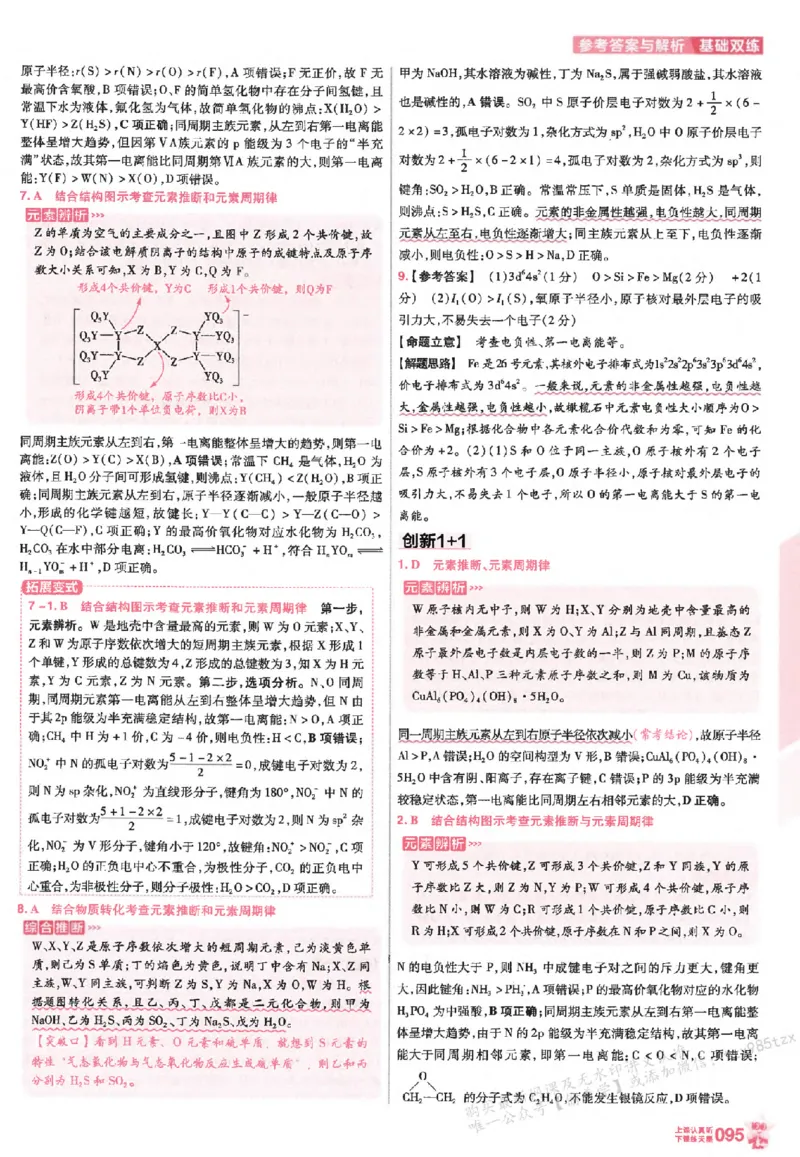 化学_高中三年全科资料_高中_高中1_2026版天星高考《基础双练》九科全套_2026天星高考系列基础双练化学