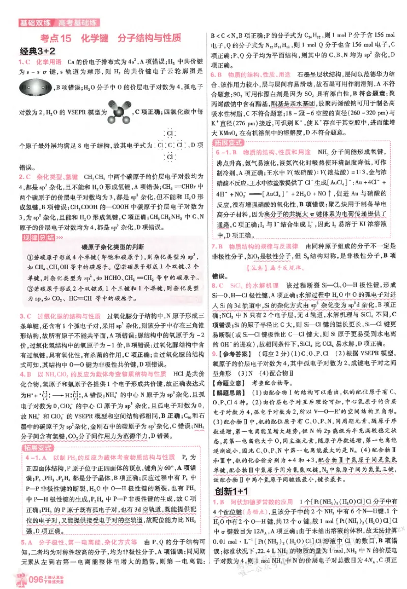 化学_高中三年全科资料_高中_高中1_2026版天星高考《基础双练》九科全套_2026天星高考系列基础双练化学