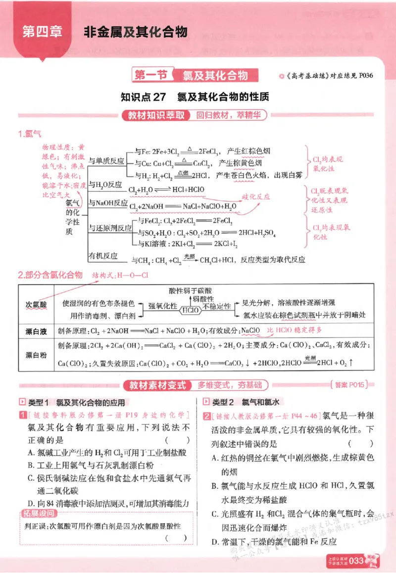 化学_高中三年全科资料_高中_高中1_2026版天星高考《基础双练》九科全套_2026天星高考系列基础双练化学
