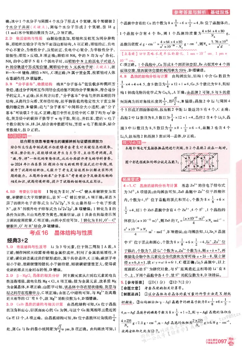 化学_高中三年全科资料_高中_高中1_2026版天星高考《基础双练》九科全套_2026天星高考系列基础双练化学