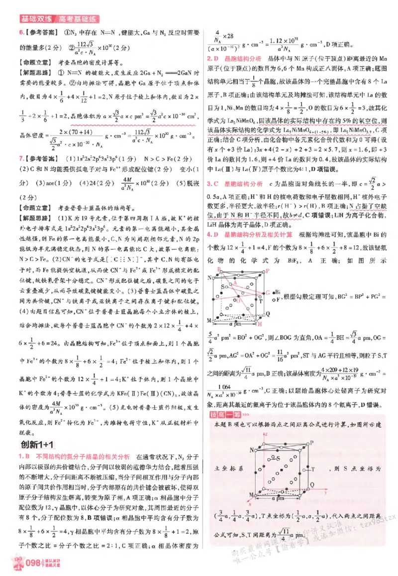 化学_高中三年全科资料_高中_高中1_2026版天星高考《基础双练》九科全套_2026天星高考系列基础双练化学