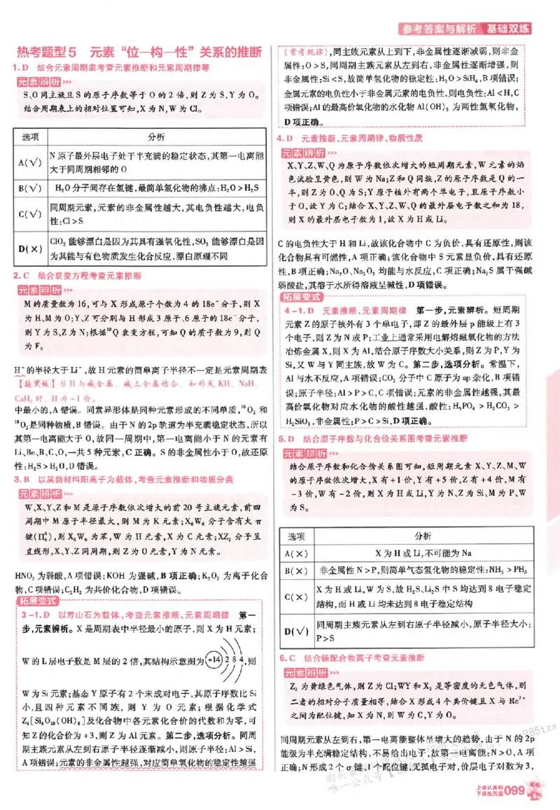 化学_高中三年全科资料_高中_高中1_2026版天星高考《基础双练》九科全套_2026天星高考系列基础双练化学