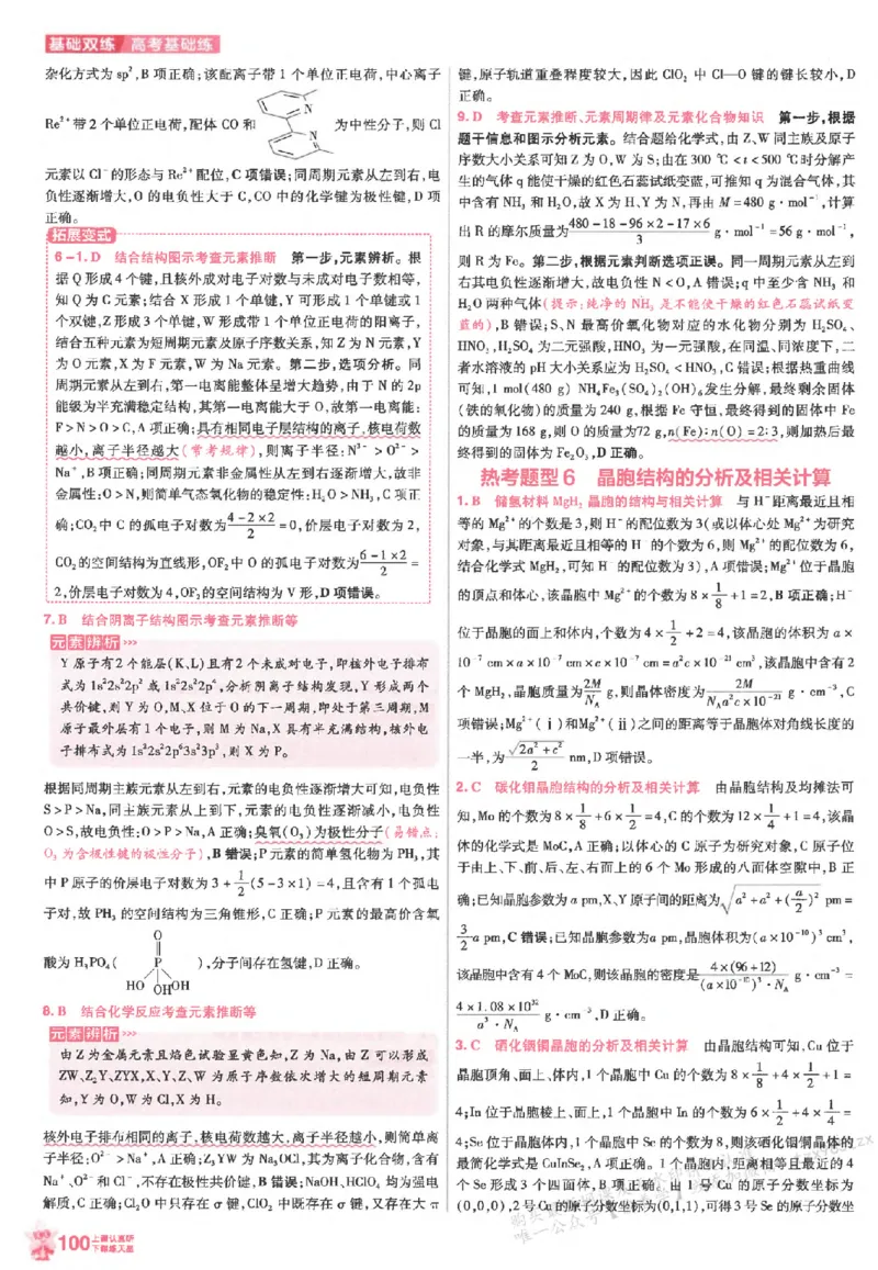 化学_高中三年全科资料_高中_高中1_2026版天星高考《基础双练》九科全套_2026天星高考系列基础双练化学