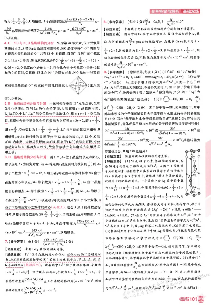 化学_高中三年全科资料_高中_高中1_2026版天星高考《基础双练》九科全套_2026天星高考系列基础双练化学