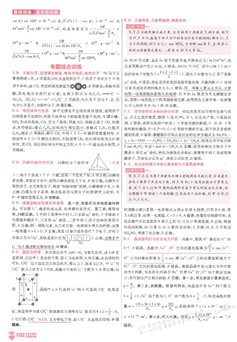 化学_高中三年全科资料_高中_高中1_2026版天星高考《基础双练》九科全套_2026天星高考系列基础双练化学