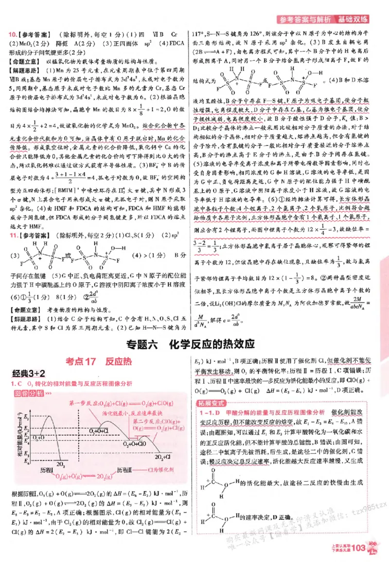 化学_高中三年全科资料_高中_高中1_2026版天星高考《基础双练》九科全套_2026天星高考系列基础双练化学