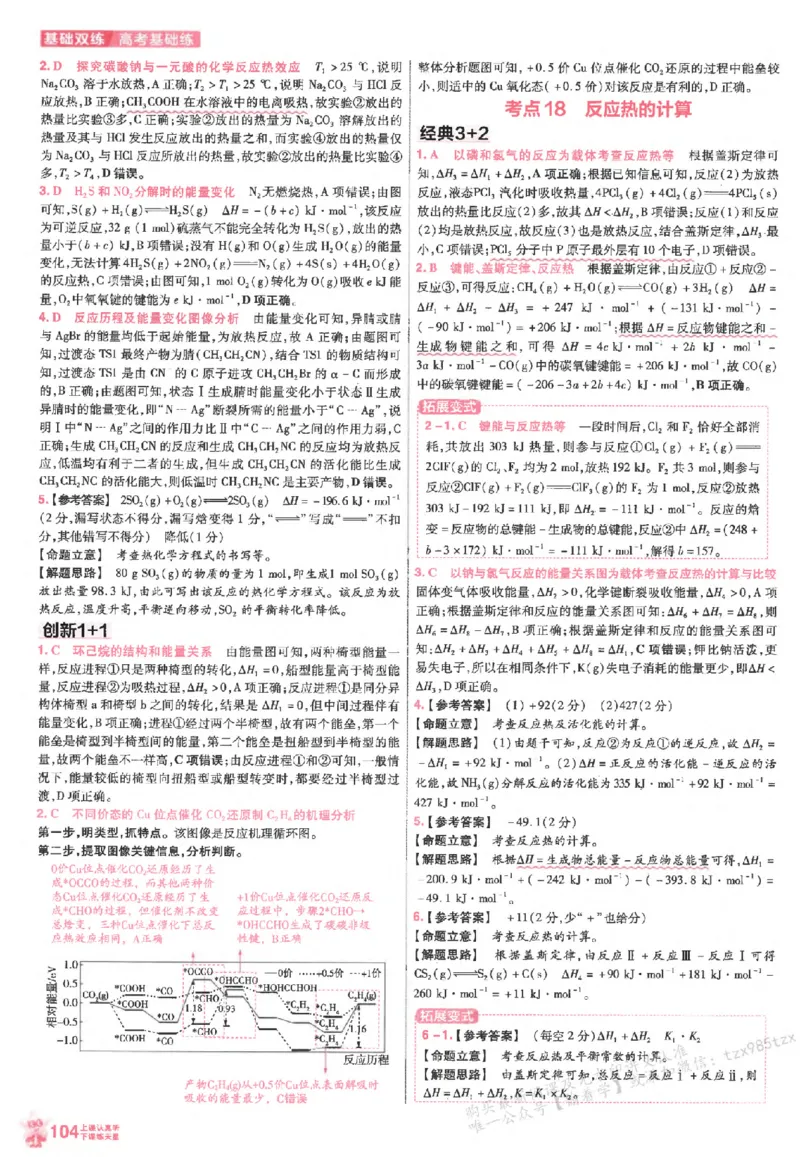 化学_高中三年全科资料_高中_高中1_2026版天星高考《基础双练》九科全套_2026天星高考系列基础双练化学