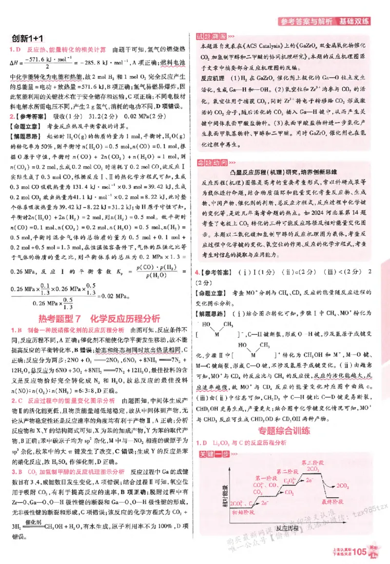 化学_高中三年全科资料_高中_高中1_2026版天星高考《基础双练》九科全套_2026天星高考系列基础双练化学