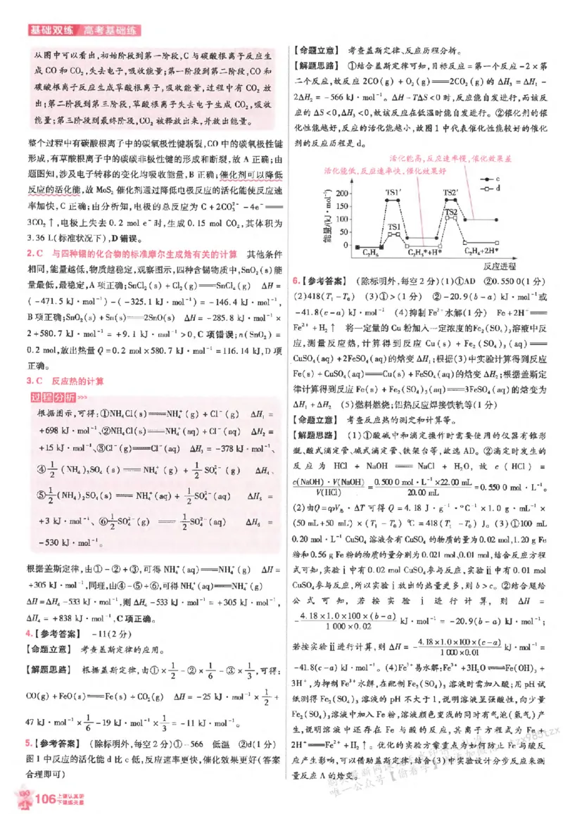 化学_高中三年全科资料_高中_高中1_2026版天星高考《基础双练》九科全套_2026天星高考系列基础双练化学