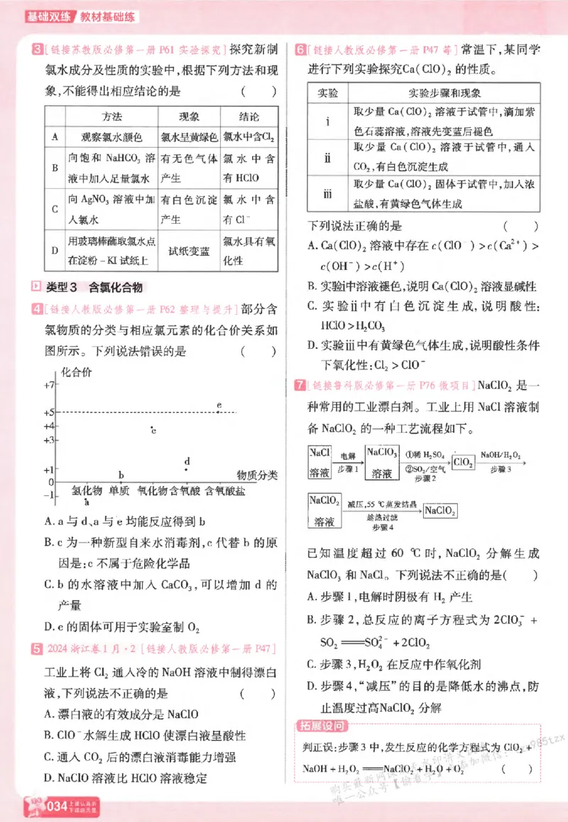 化学_高中三年全科资料_高中_高中1_2026版天星高考《基础双练》九科全套_2026天星高考系列基础双练化学