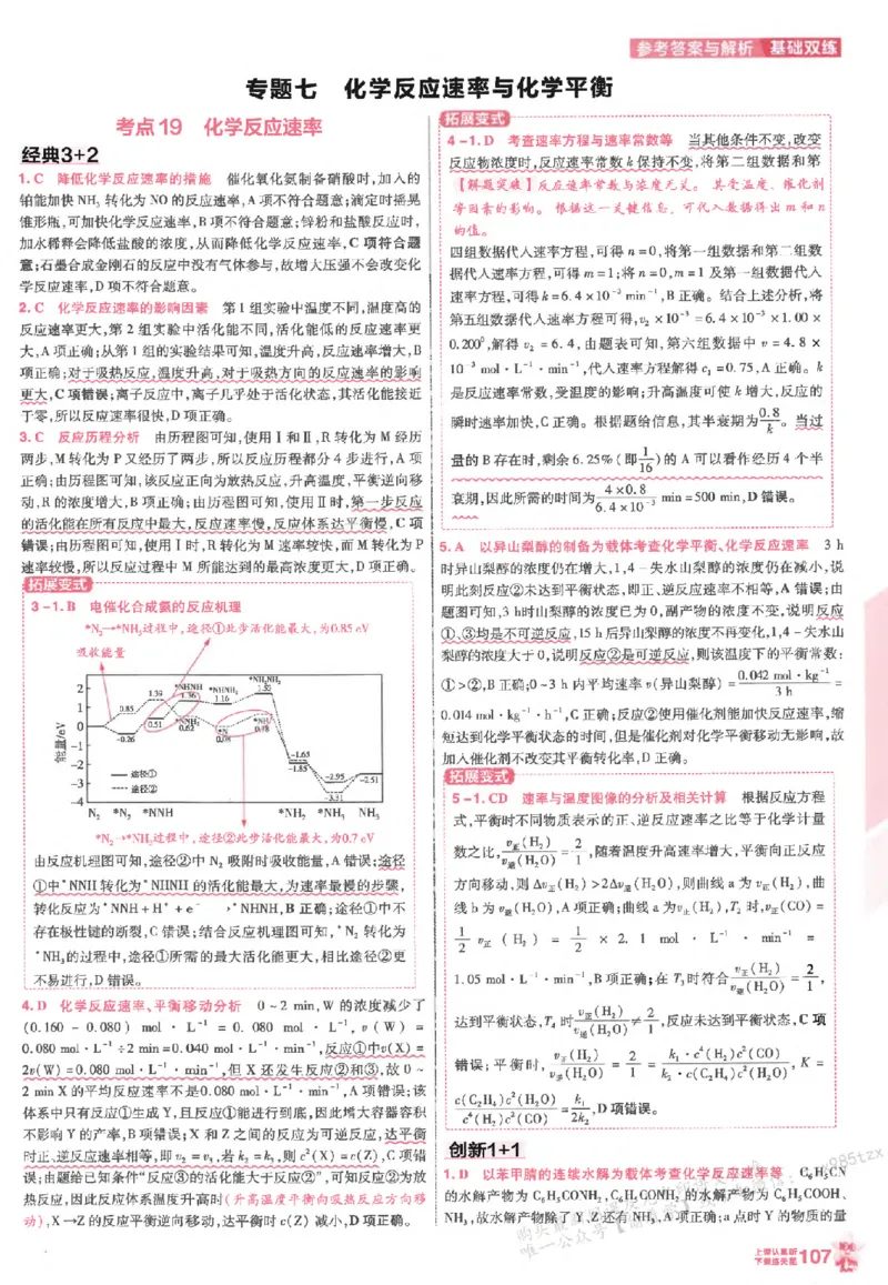化学_高中三年全科资料_高中_高中1_2026版天星高考《基础双练》九科全套_2026天星高考系列基础双练化学