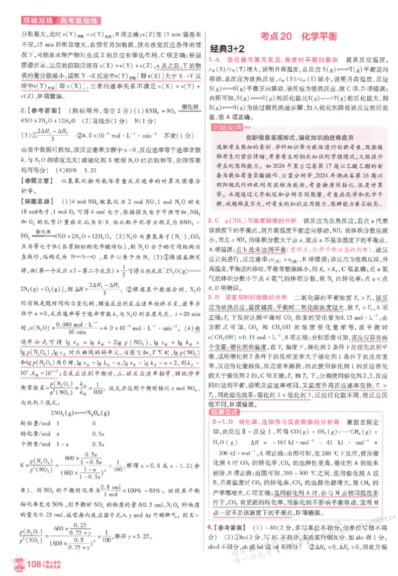 化学_高中三年全科资料_高中_高中1_2026版天星高考《基础双练》九科全套_2026天星高考系列基础双练化学