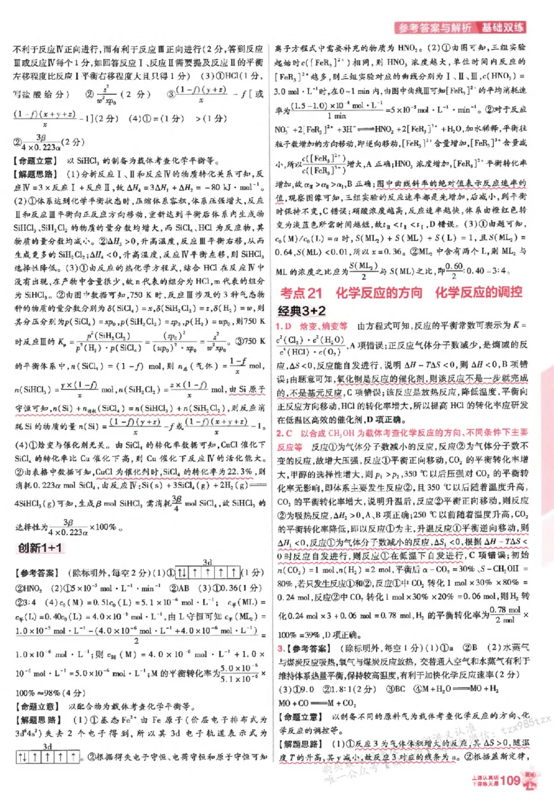化学_高中三年全科资料_高中_高中1_2026版天星高考《基础双练》九科全套_2026天星高考系列基础双练化学