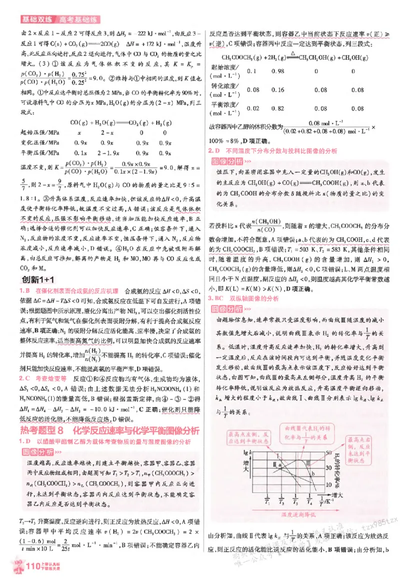 化学_高中三年全科资料_高中_高中1_2026版天星高考《基础双练》九科全套_2026天星高考系列基础双练化学