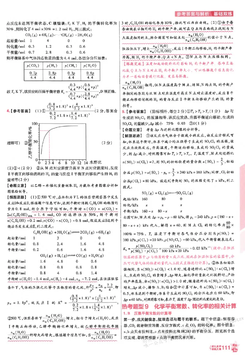 化学_高中三年全科资料_高中_高中1_2026版天星高考《基础双练》九科全套_2026天星高考系列基础双练化学