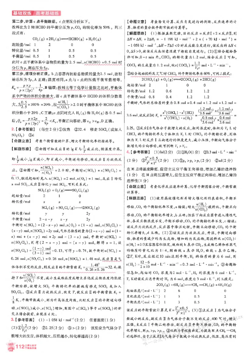 化学_高中三年全科资料_高中_高中1_2026版天星高考《基础双练》九科全套_2026天星高考系列基础双练化学
