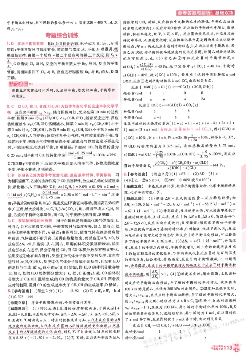 化学_高中三年全科资料_高中_高中1_2026版天星高考《基础双练》九科全套_2026天星高考系列基础双练化学