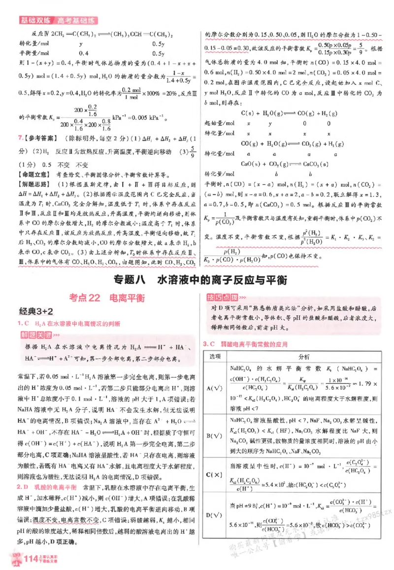 化学_高中三年全科资料_高中_高中1_2026版天星高考《基础双练》九科全套_2026天星高考系列基础双练化学