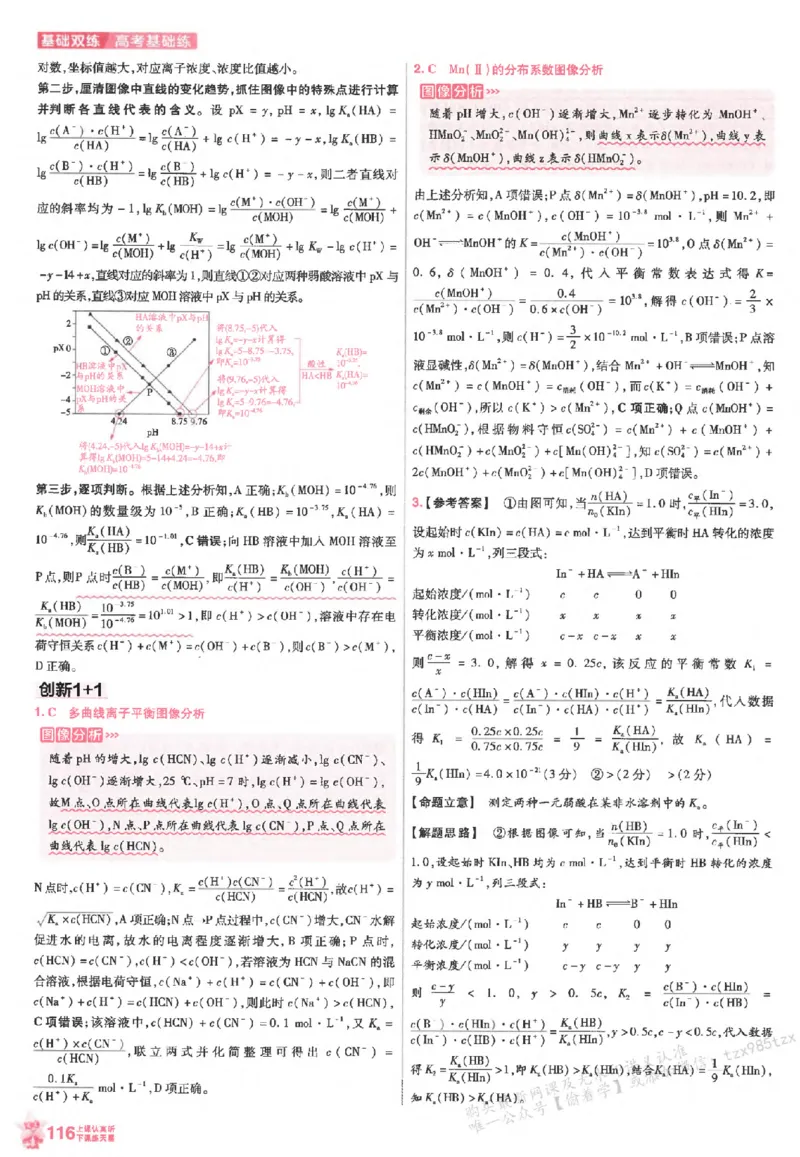 化学_高中三年全科资料_高中_高中1_2026版天星高考《基础双练》九科全套_2026天星高考系列基础双练化学