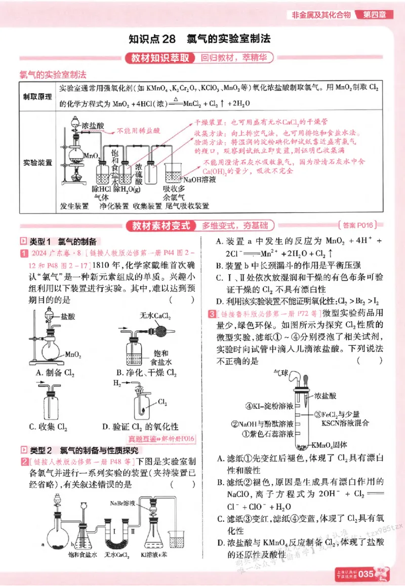 化学_高中三年全科资料_高中_高中1_2026版天星高考《基础双练》九科全套_2026天星高考系列基础双练化学