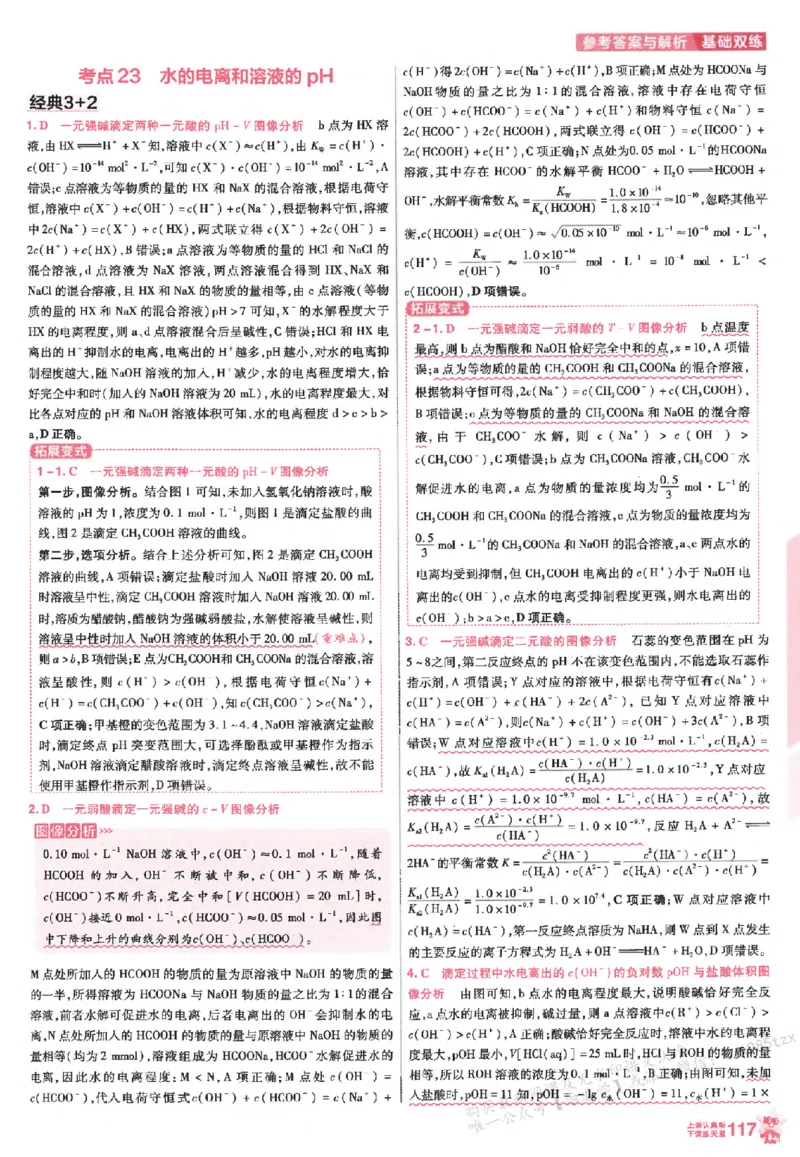 化学_高中三年全科资料_高中_高中1_2026版天星高考《基础双练》九科全套_2026天星高考系列基础双练化学