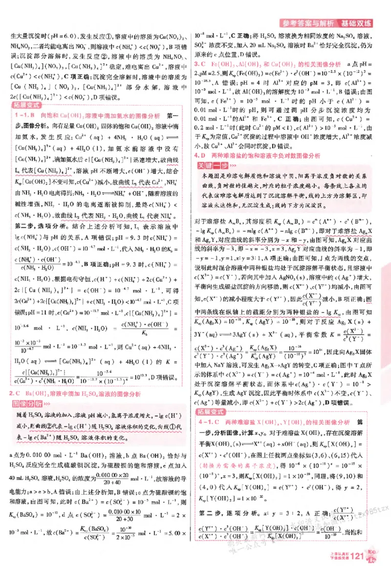化学_高中三年全科资料_高中_高中1_2026版天星高考《基础双练》九科全套_2026天星高考系列基础双练化学